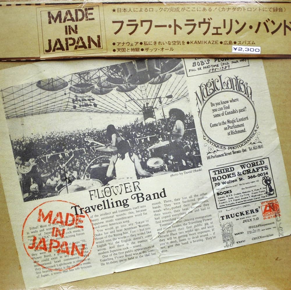 Flower Travellin' Band Made In Japanレコード Flower Travellin' Band - Made In Japan | Rough Trade - (LP